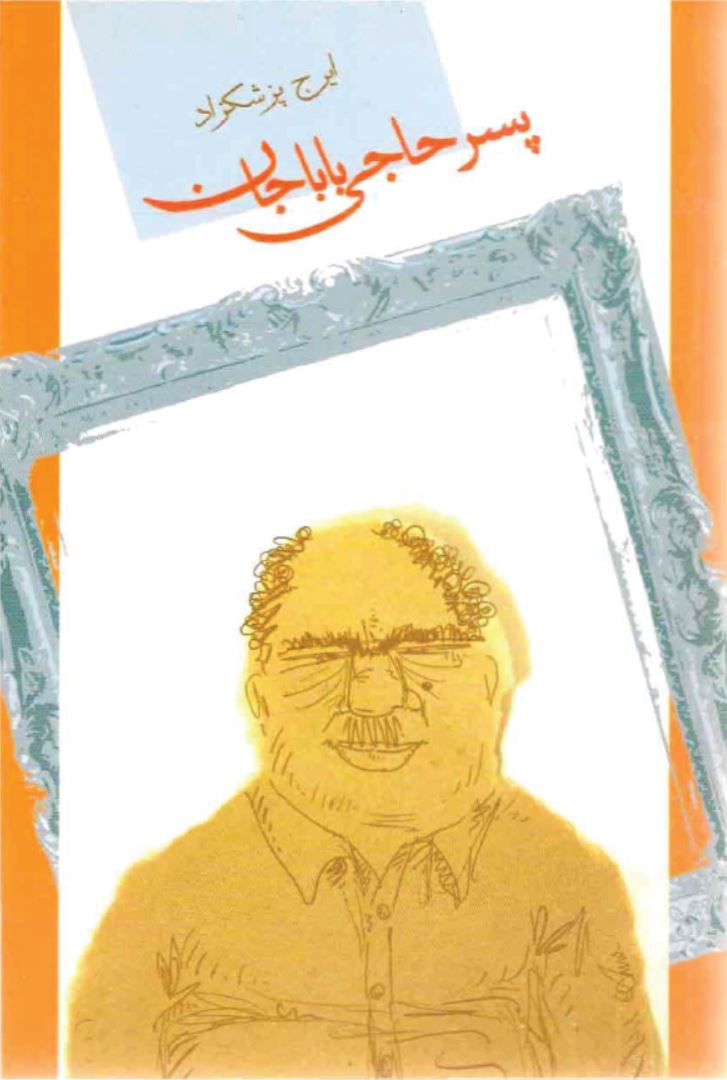 کتاب پسر حاجی باباجان